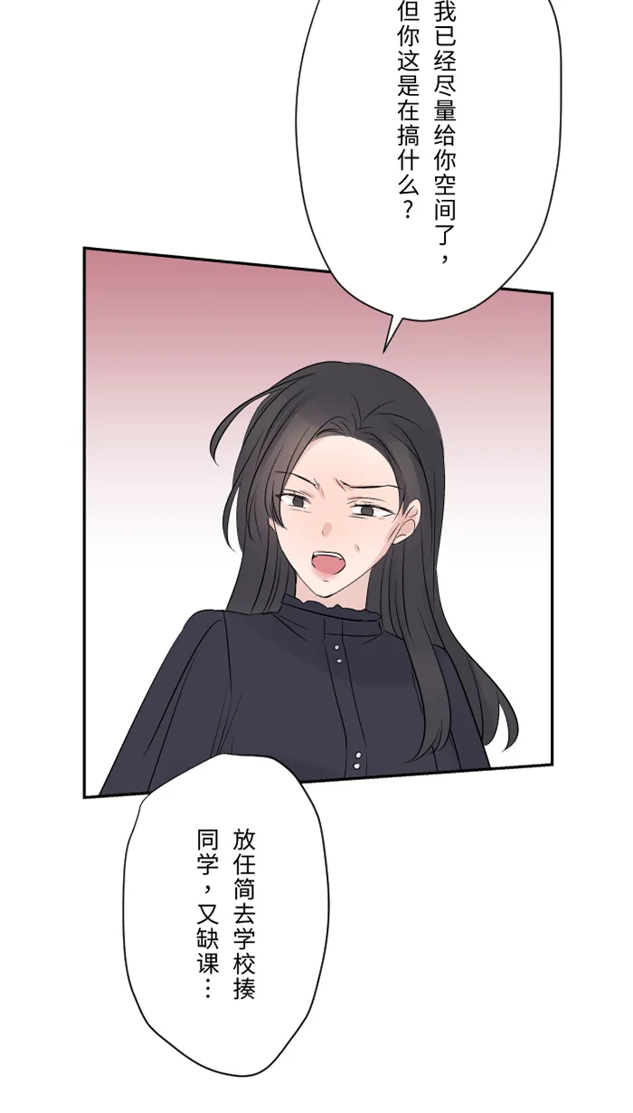 第55话 不爱 第32页
