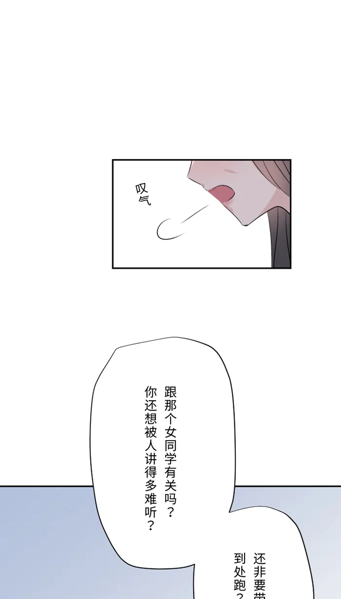 第55话 不爱 第33页