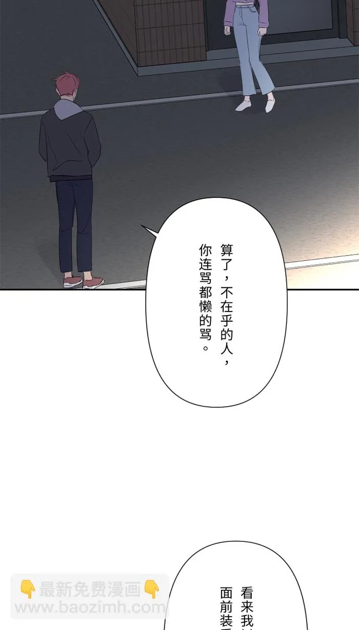 第55话 不爱 第53页