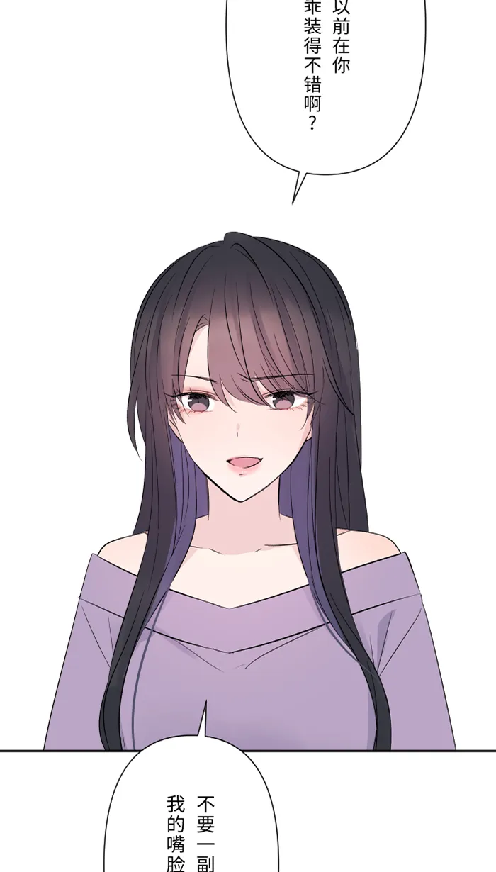 第55话 不爱 第54页