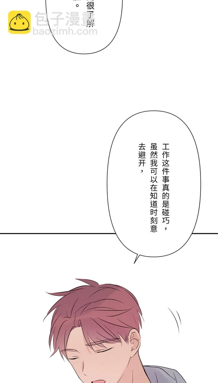第55话 不爱 第55页