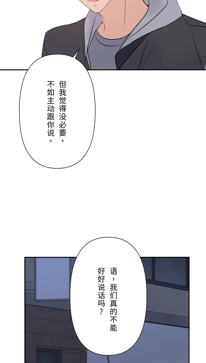 第55话 不爱 第56页