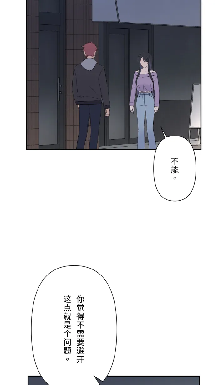 第55话 不爱 第57页