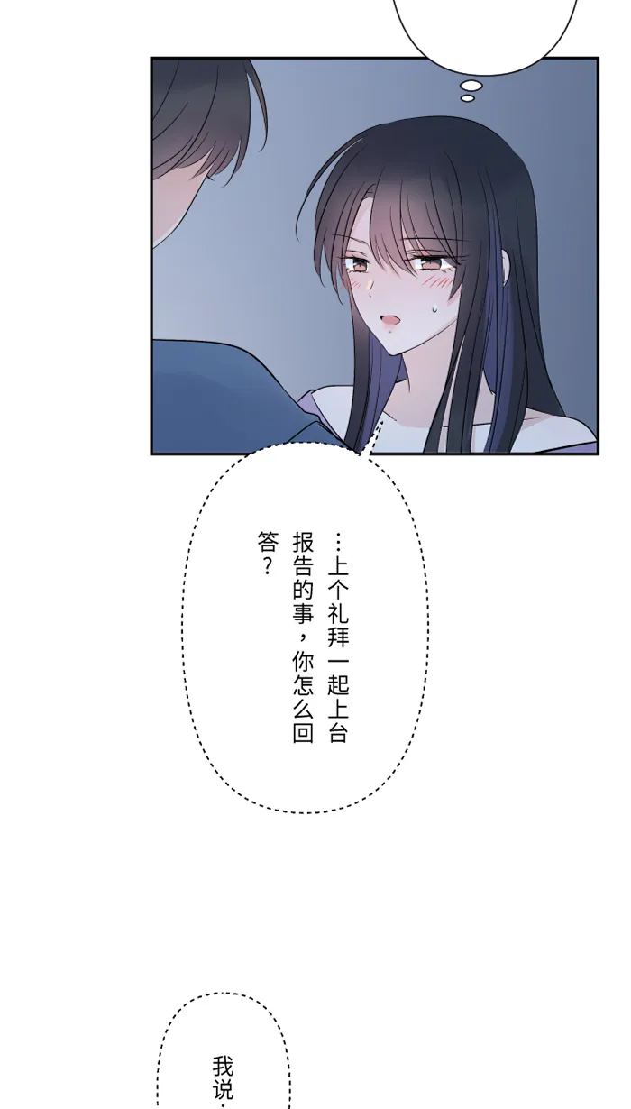 第54话 吃醋 第12页