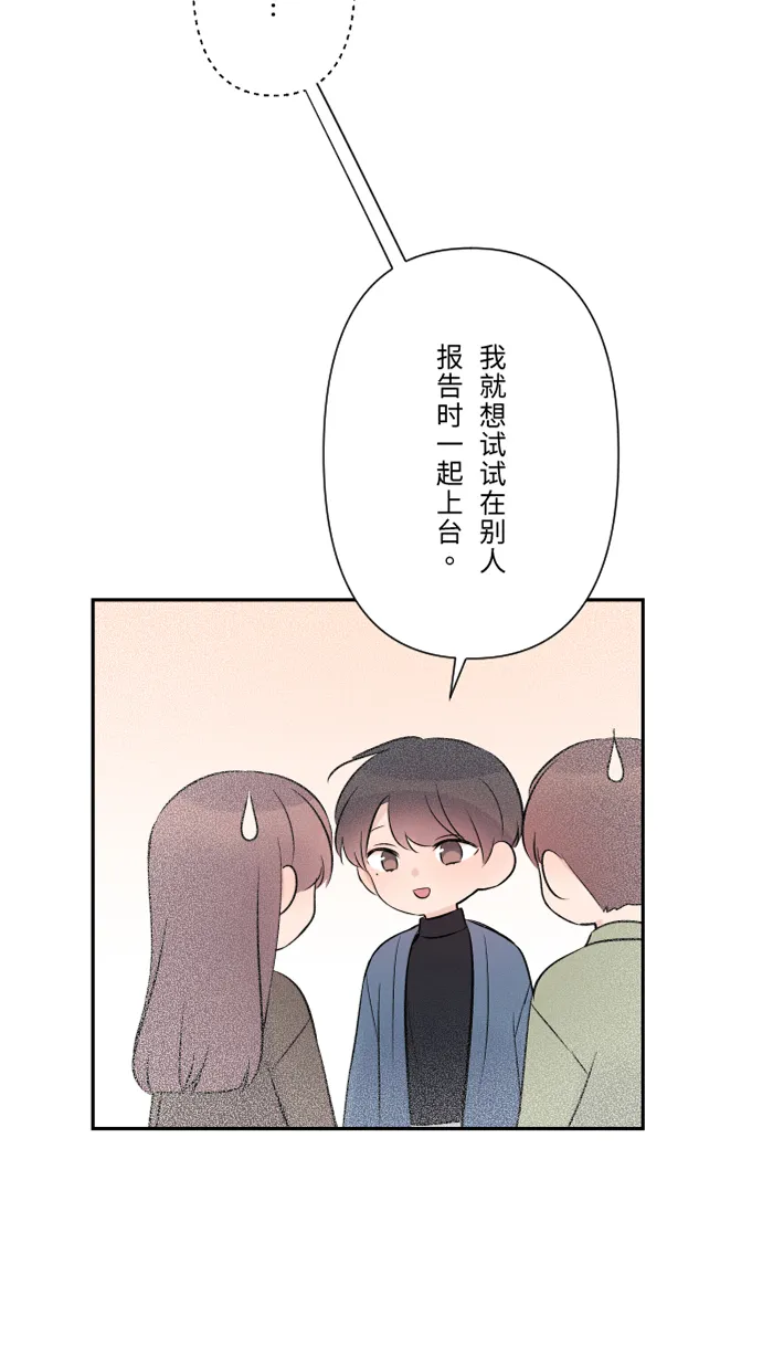 第54话 吃醋 第13页