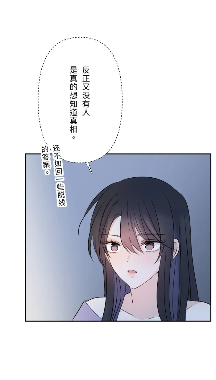 第54话 吃醋 第17页
