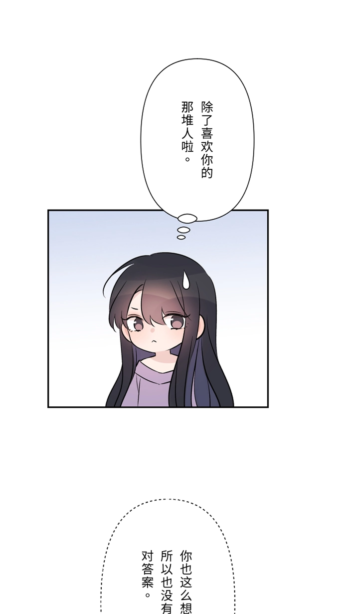 第54话 吃醋 第18页
