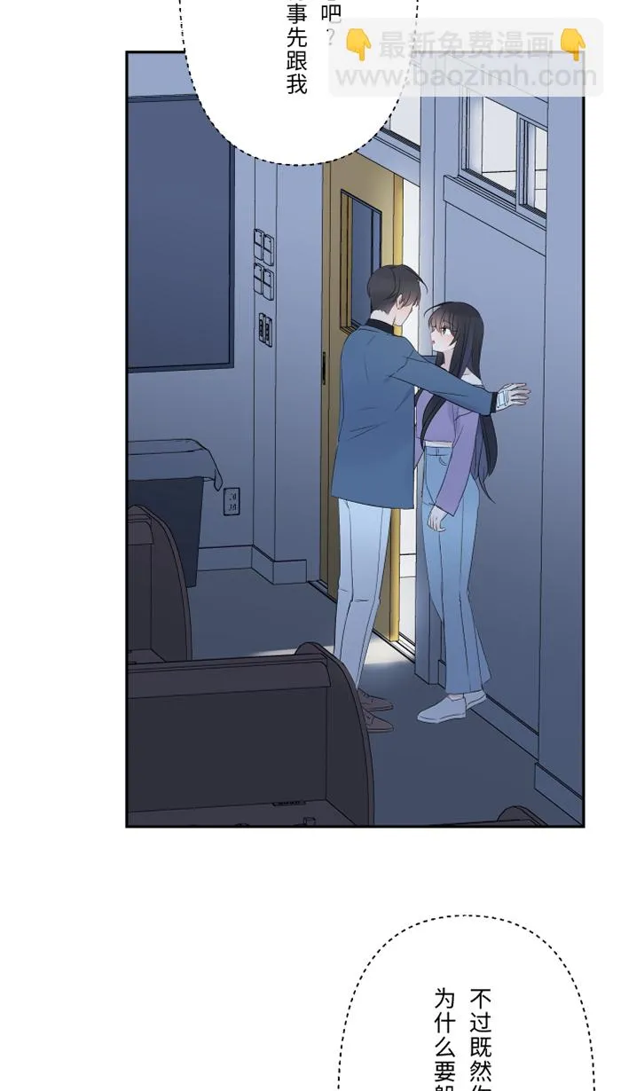 第54话 吃醋 第19页