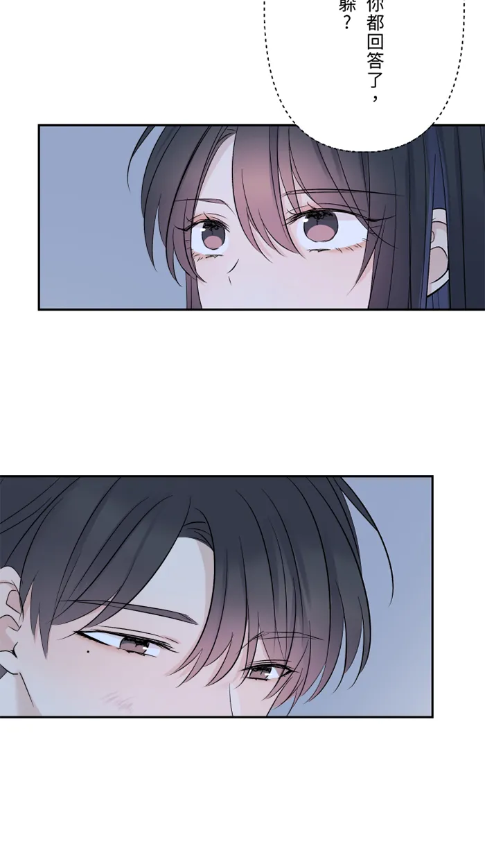 第54话 吃醋 第20页