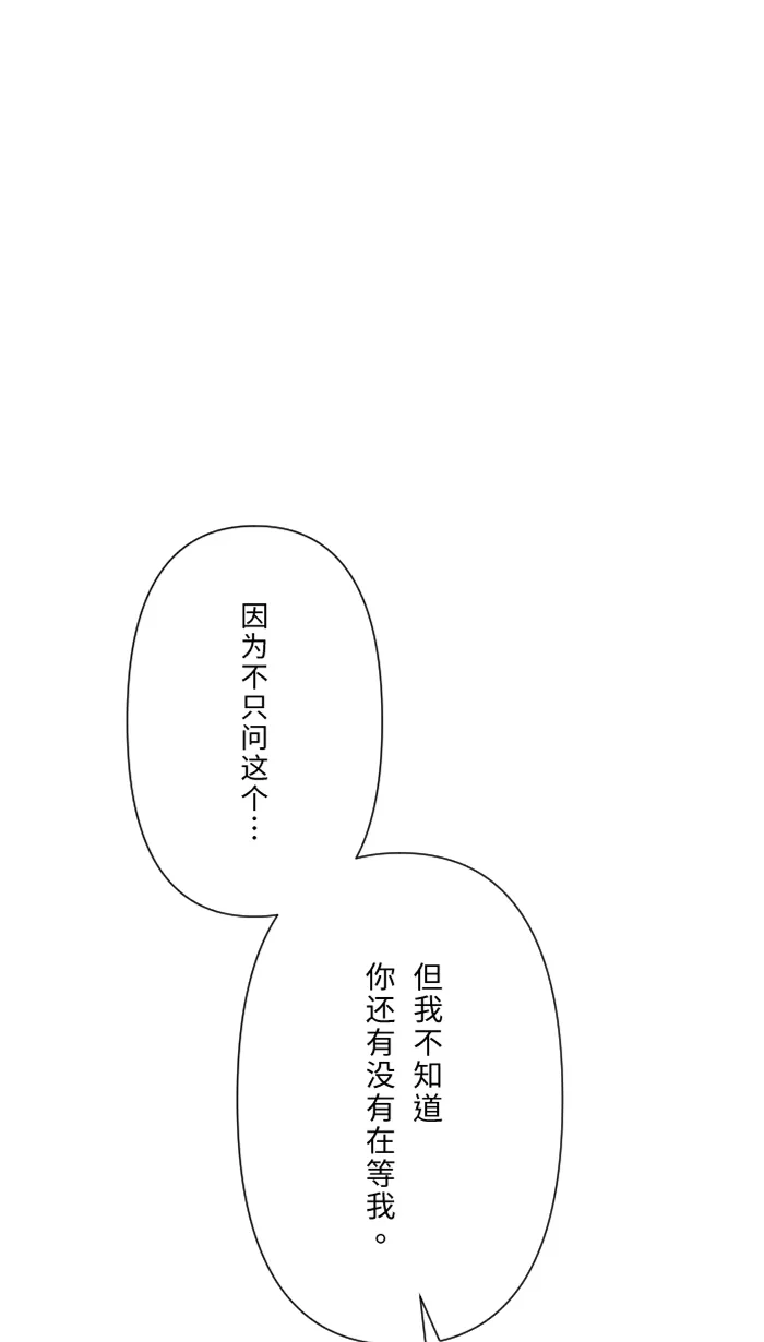 第54话 吃醋 第21页