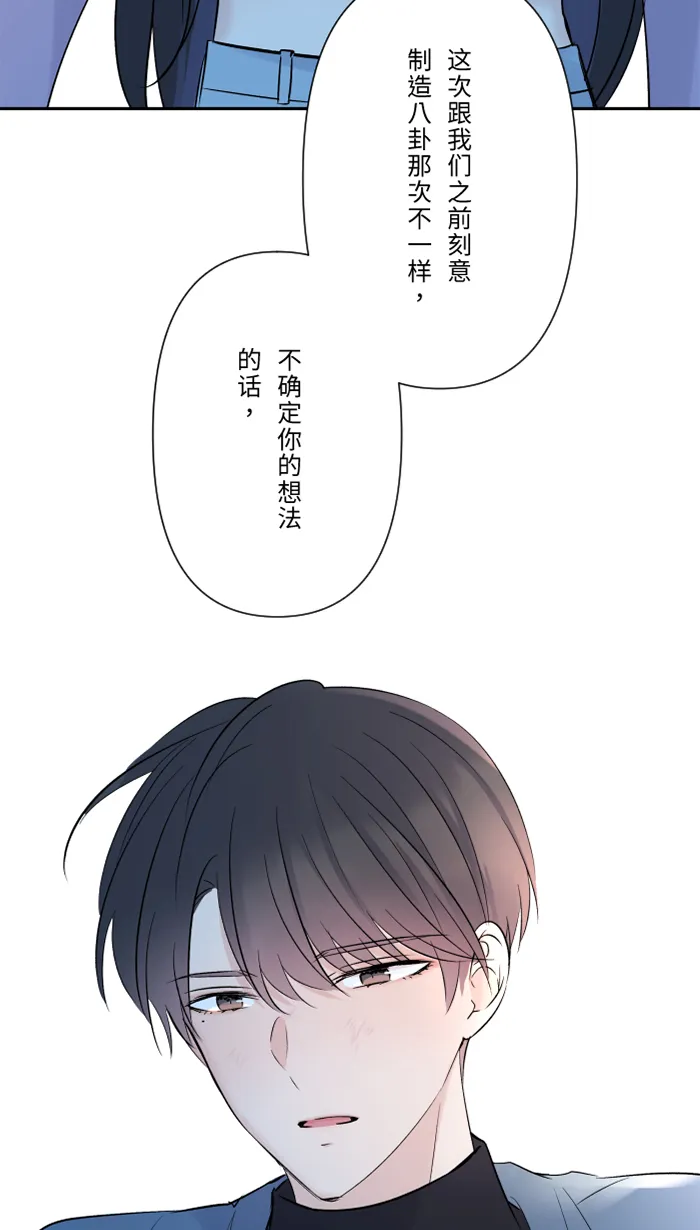第54话 吃醋 第23页