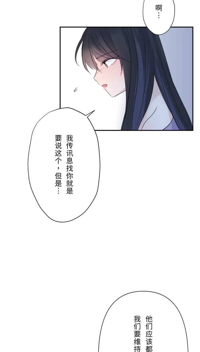 第54话 吃醋 第25页