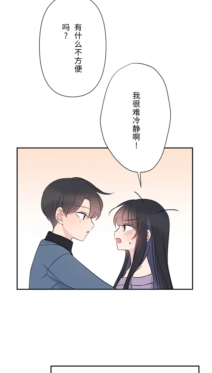 第54话 吃醋 第27页