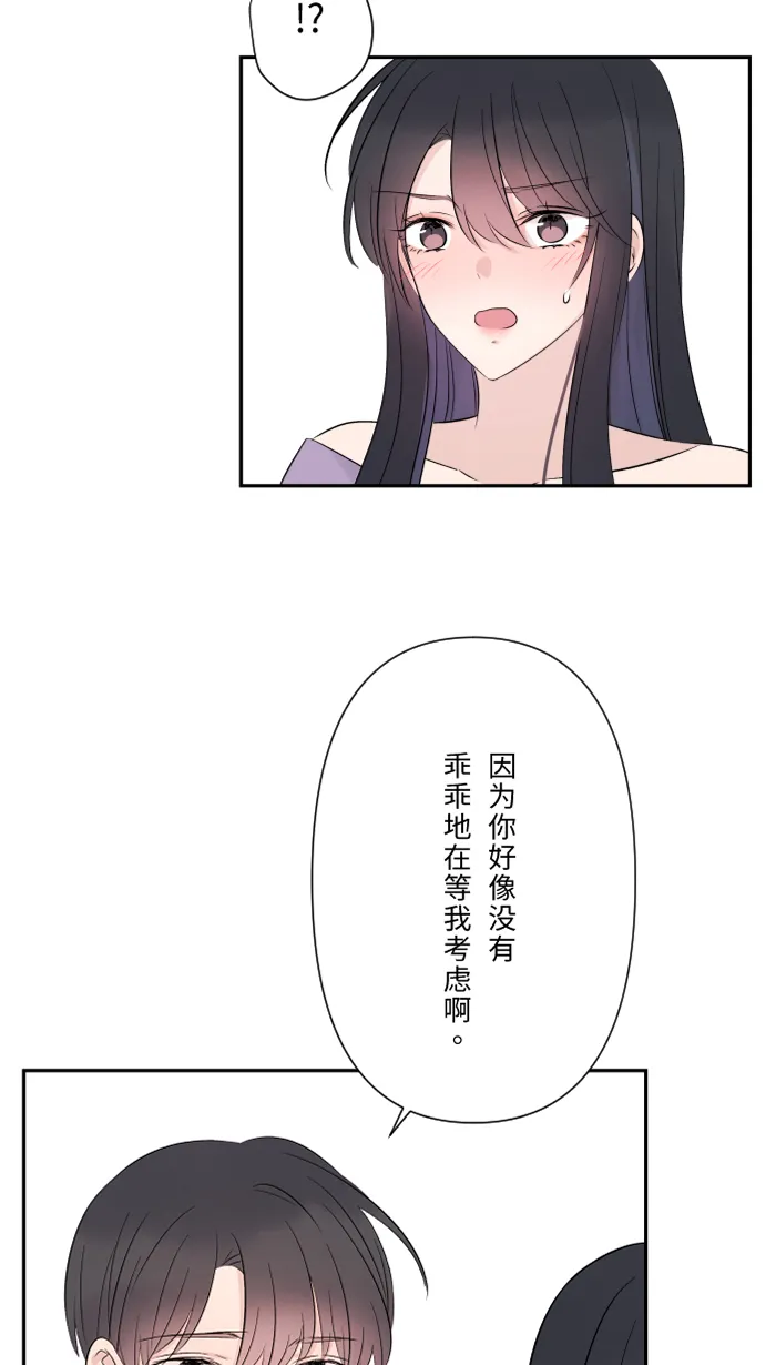第54话 吃醋 第30页
