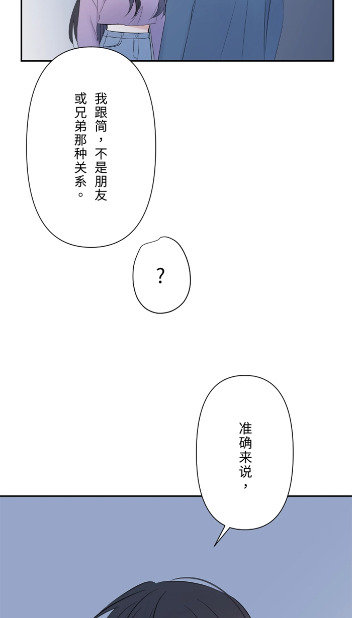 第54话 吃醋 第42页