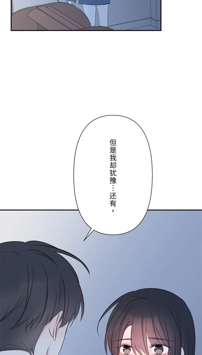 第54话 吃醋 第45页