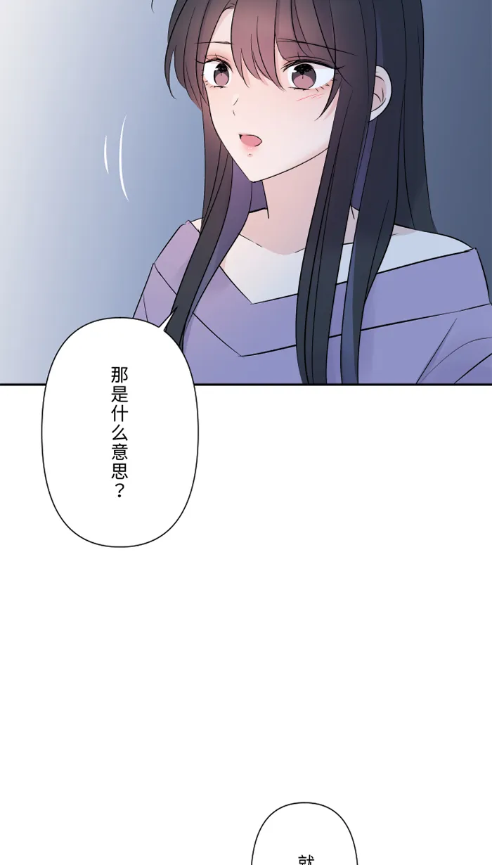 第54话 吃醋 第47页