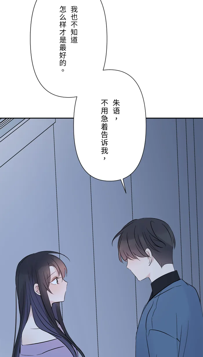 第54话 吃醋 第52页