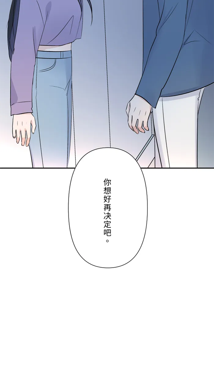 第54话 吃醋 第53页