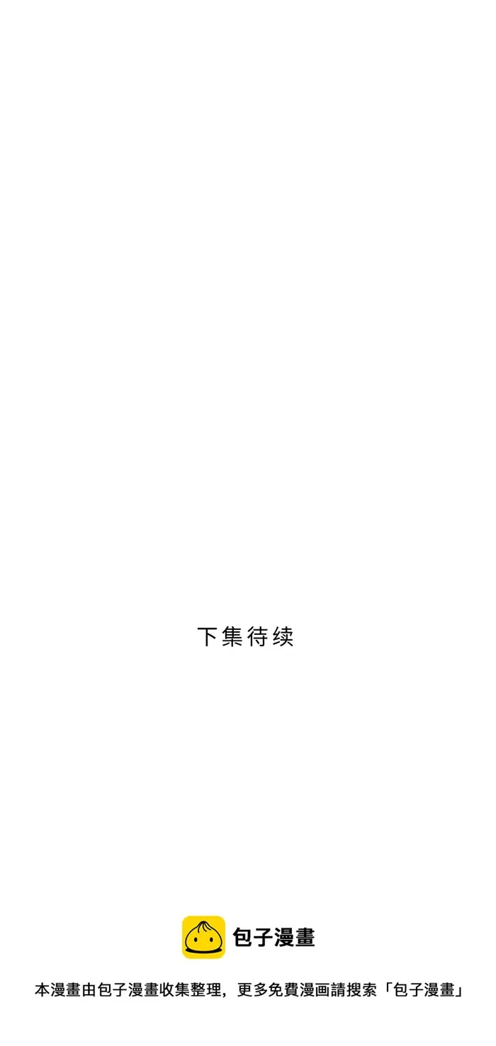 第54话 吃醋 第61页