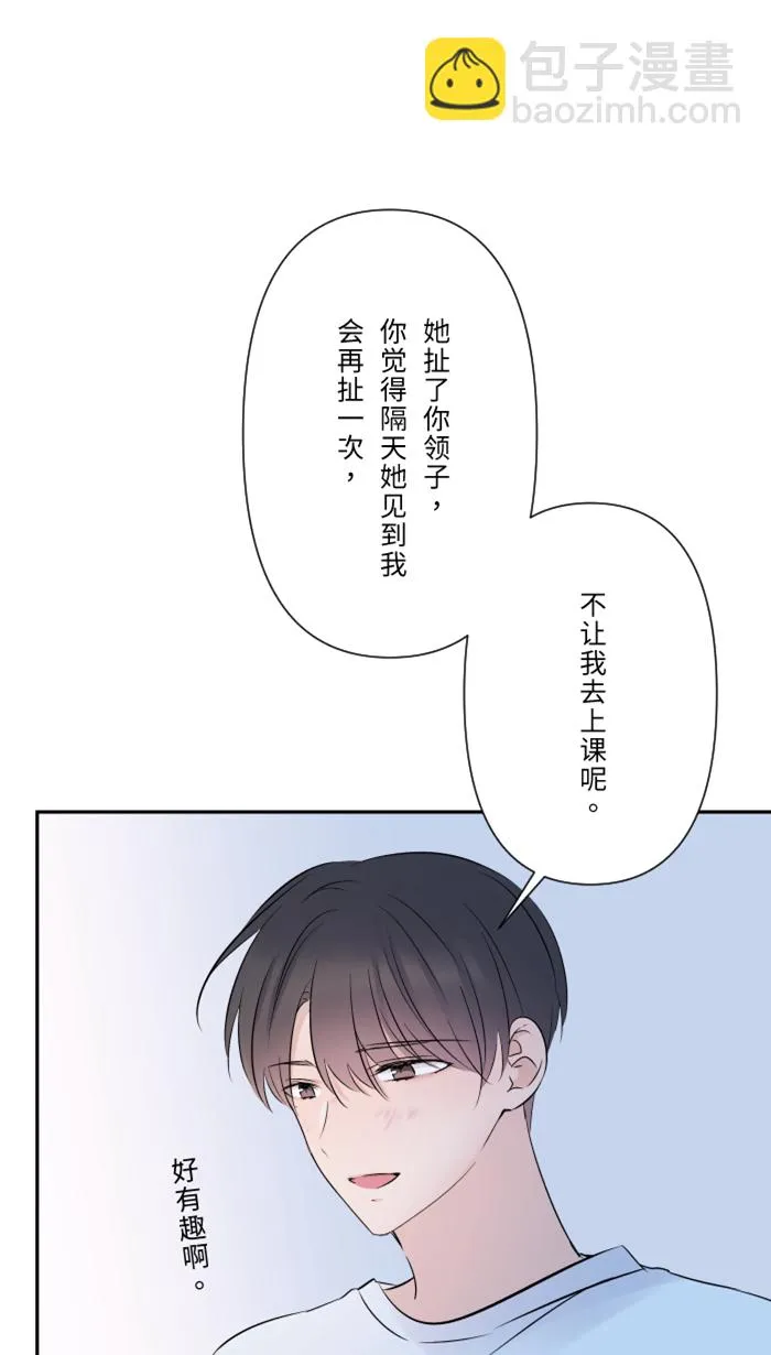第53话 变化 第20页