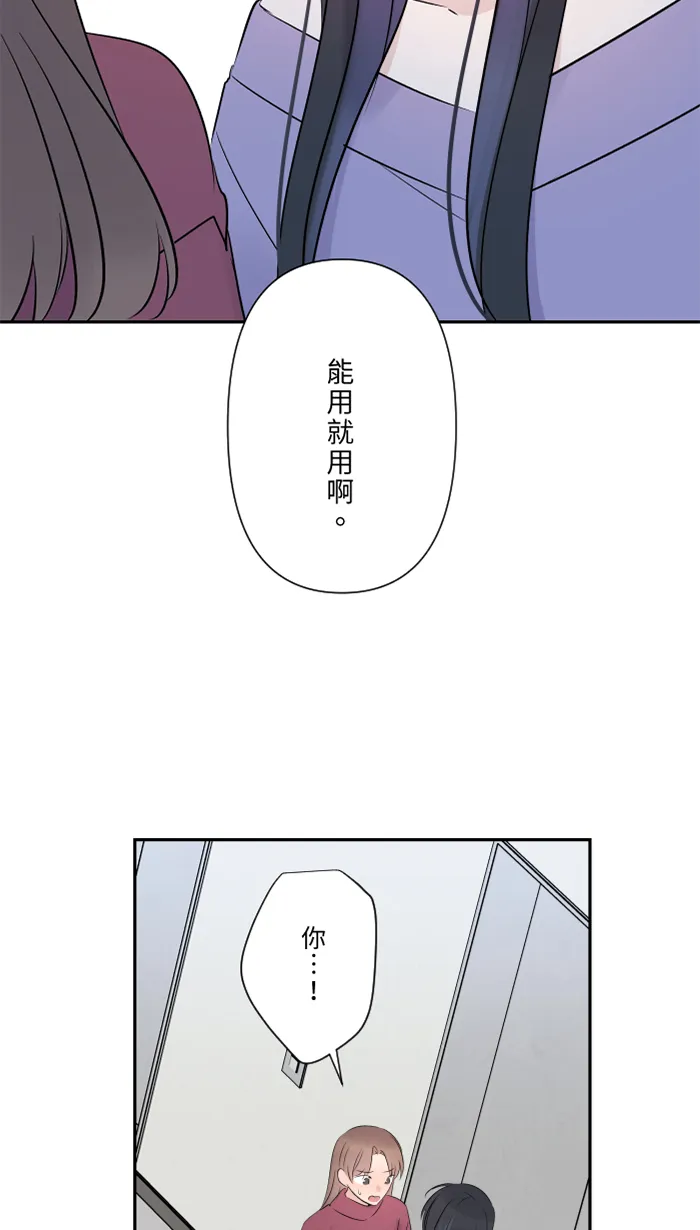 第53话 变化 第48页