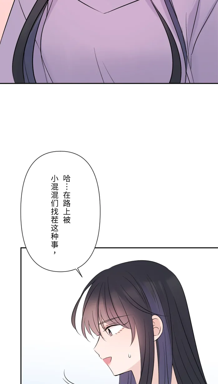 第52话 告白 第4页
