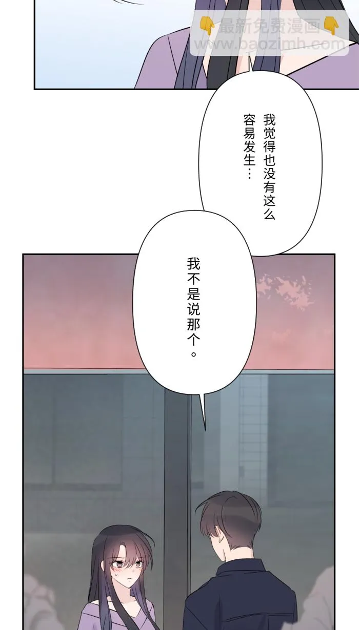 第52话 告白 第5页
