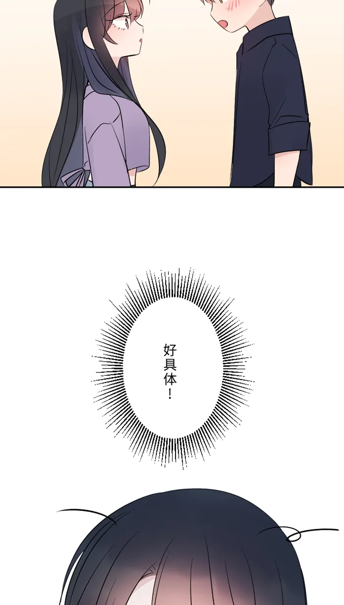 第52话 告白 第9页