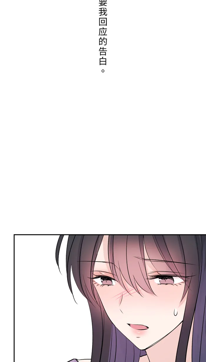 第52话 告白 第18页