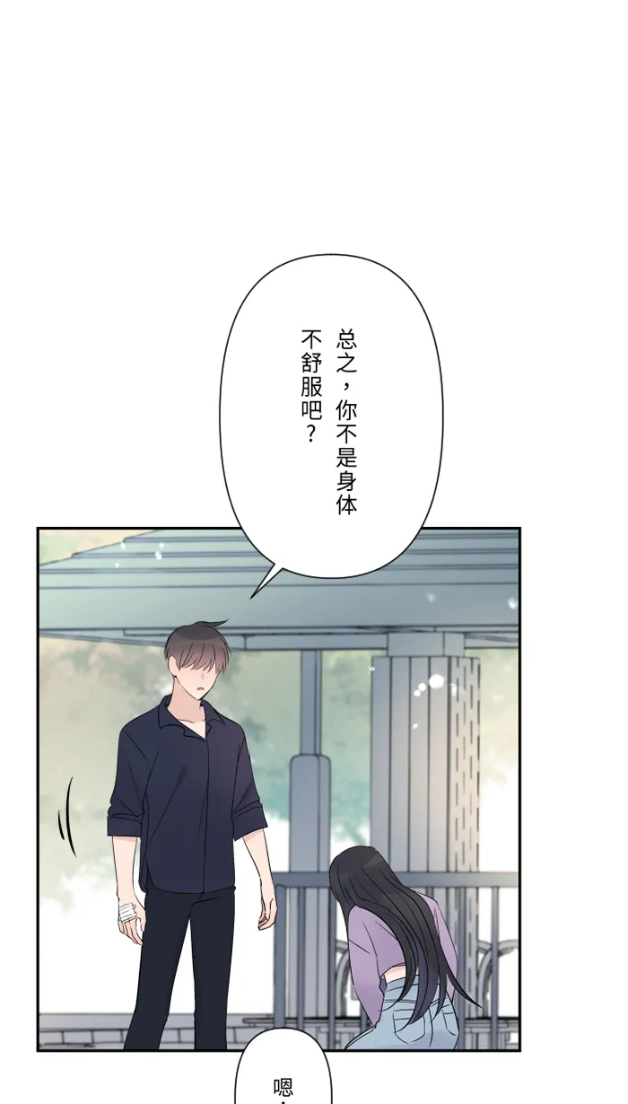 第52话 告白 第37页