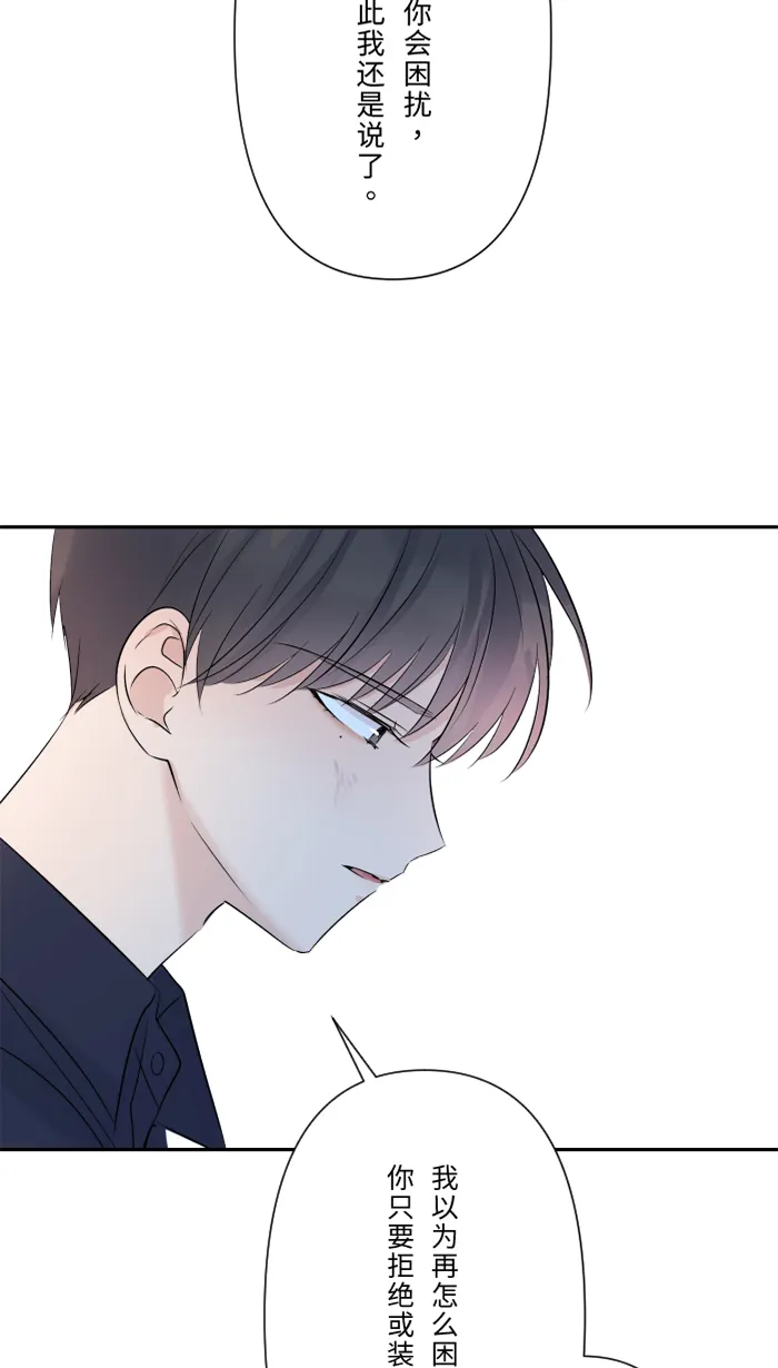 第52话 告白 第40页