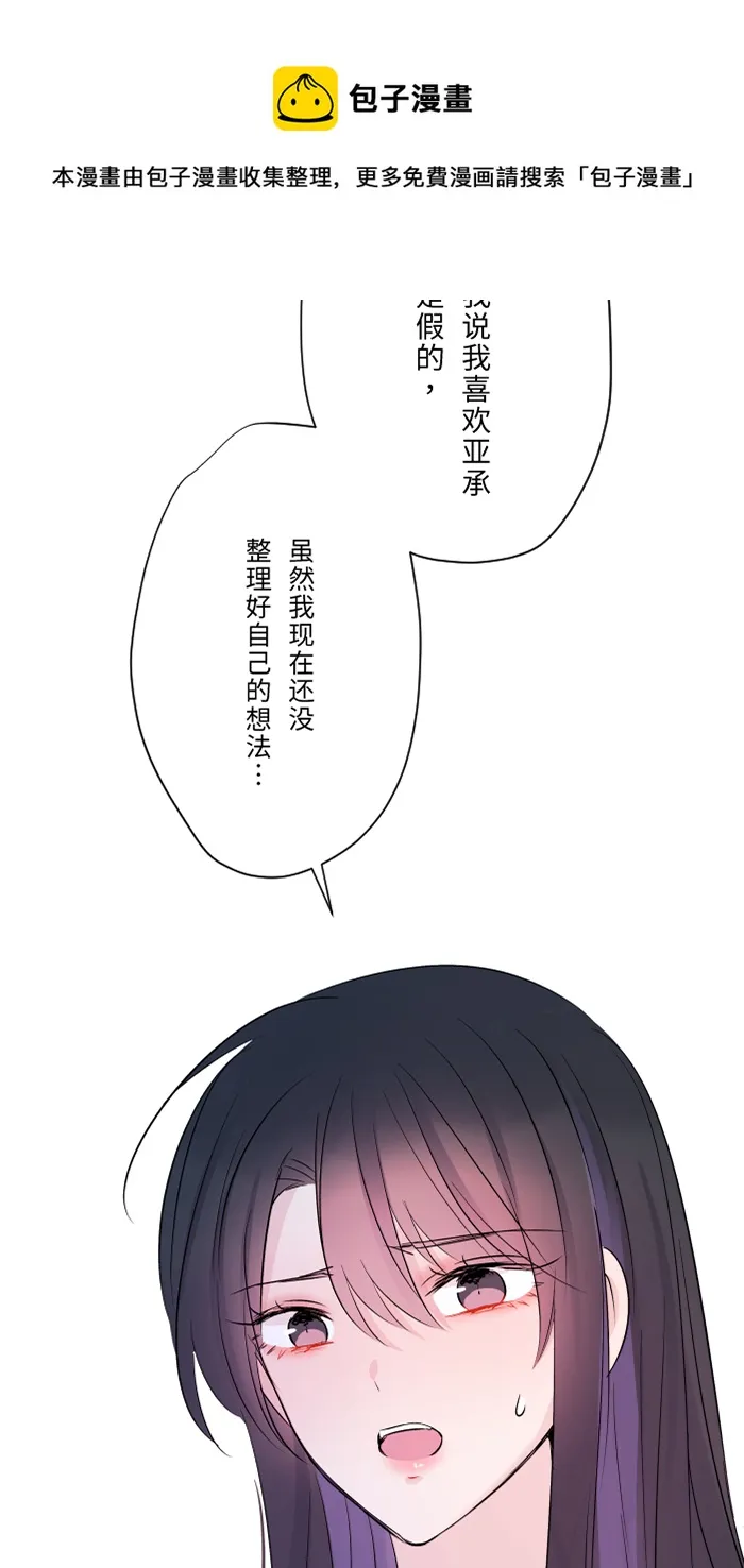 第52话 告白 第50页