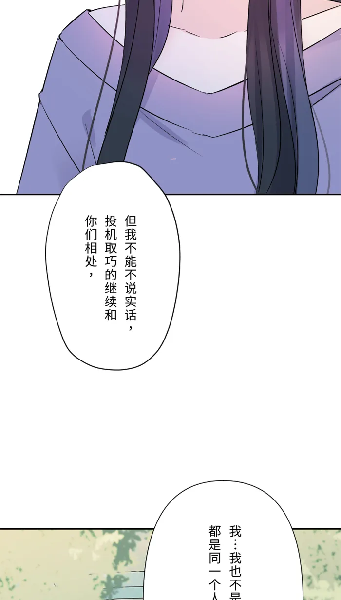 第52话 告白 第51页