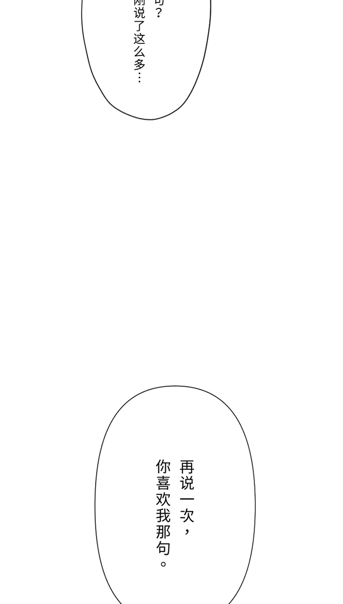 第52话 告白 第57页