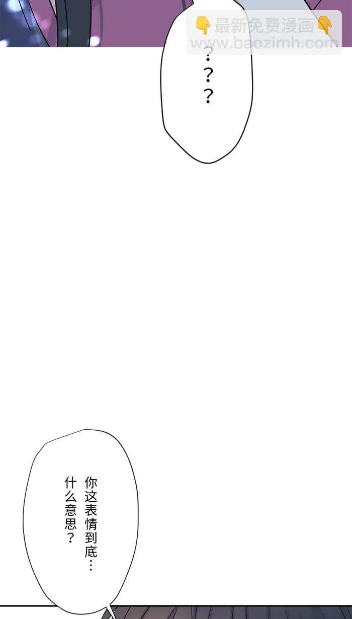 第50话 前男友 第42页