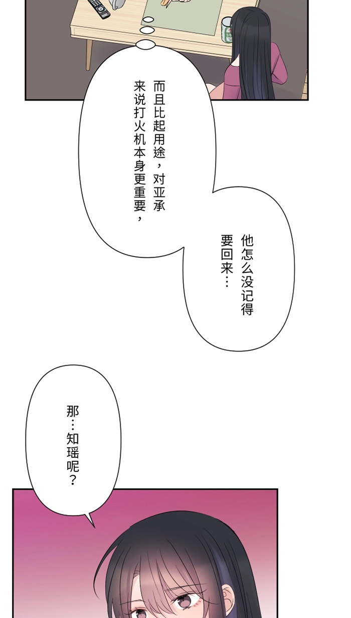 第49话 都别逃 第23页