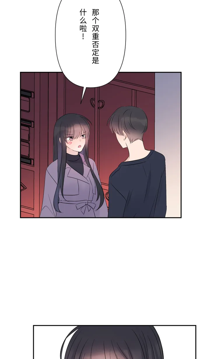 第47话 双重否定 第51页