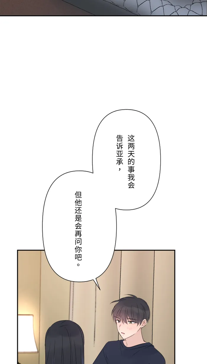 第46话 眼泪 第5页