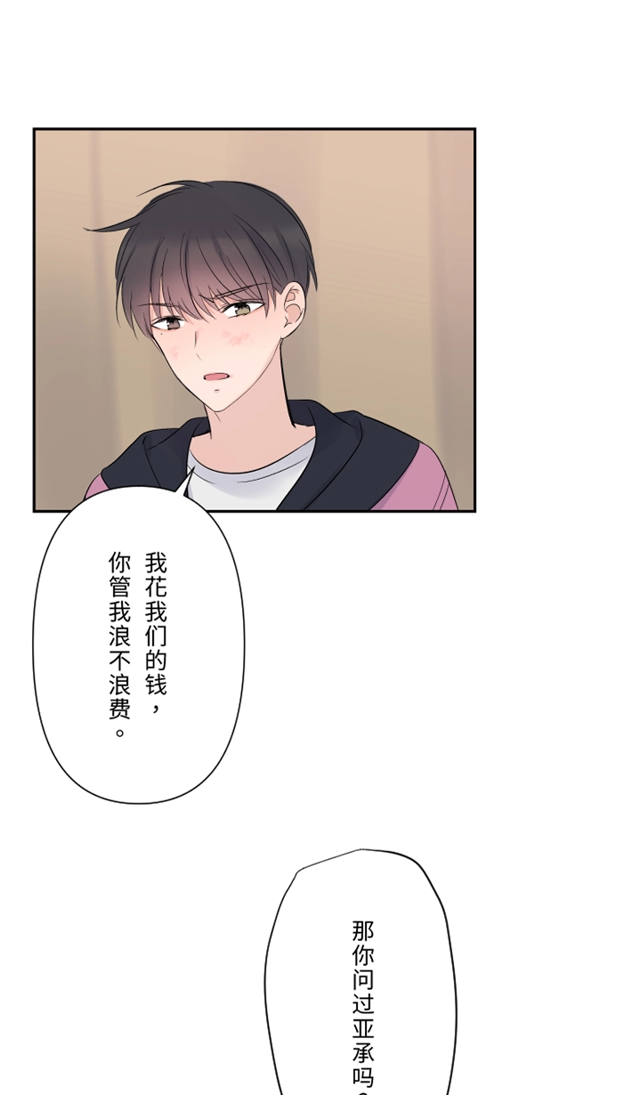第45话 急躁 第12页