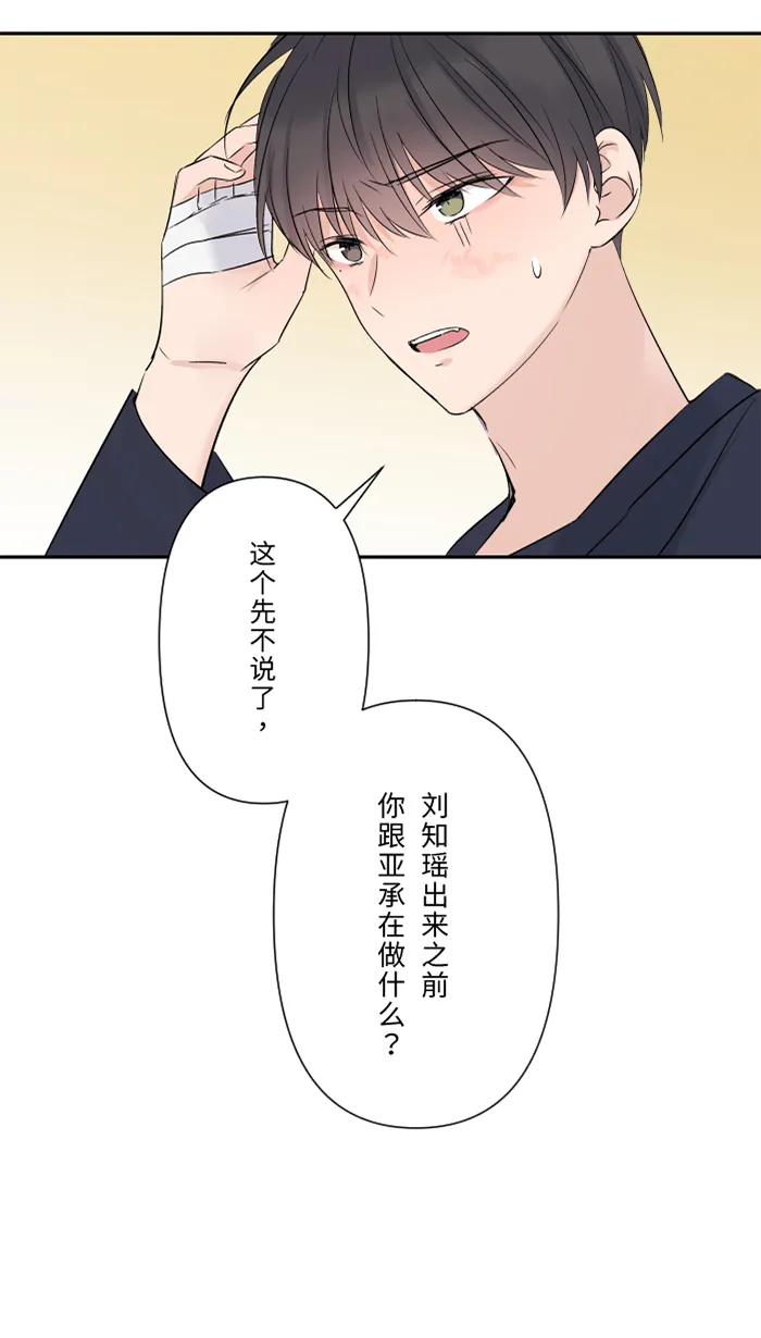 第45话 急躁 第33页