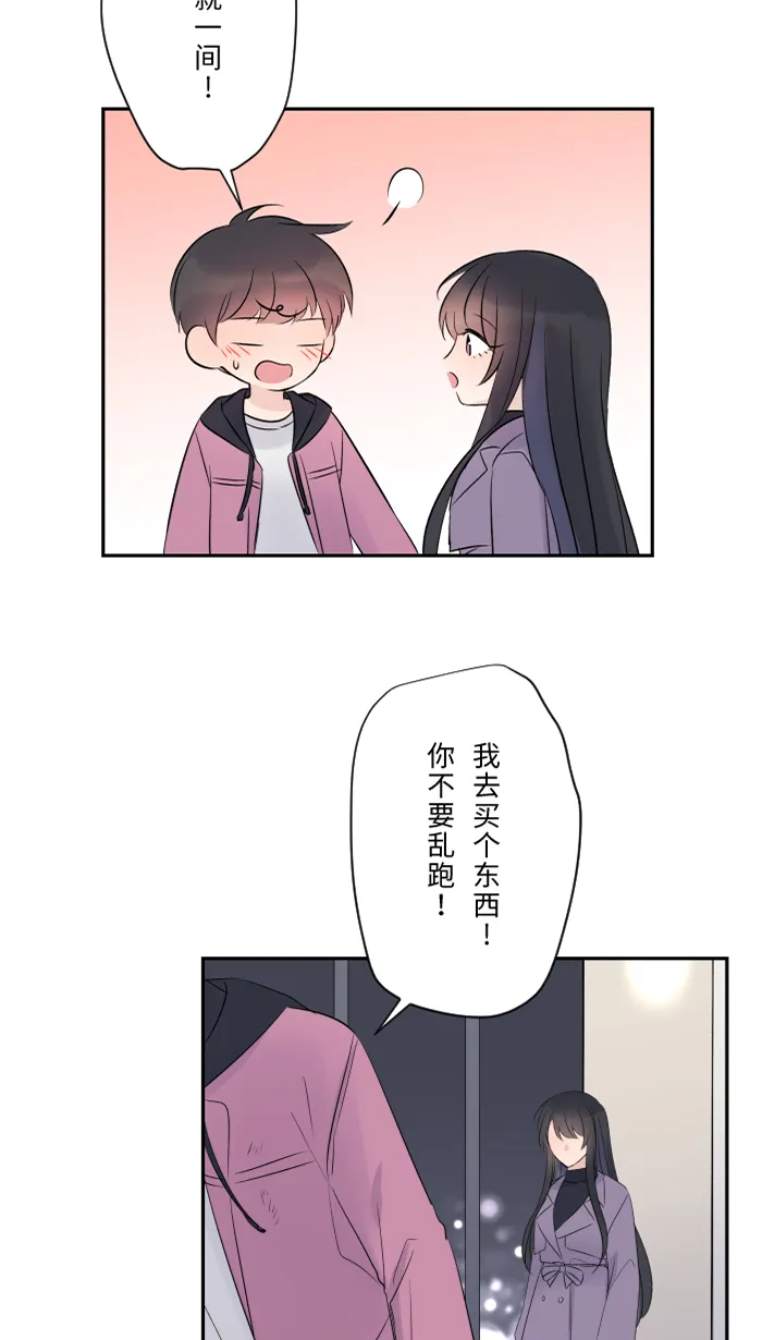 第44话 旅馆 第39页