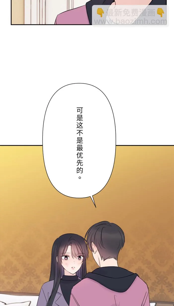 第44话 旅馆 第50页