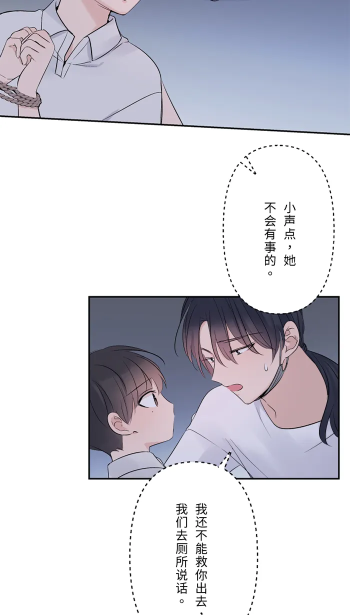 第43话 绑架（2） 第5页