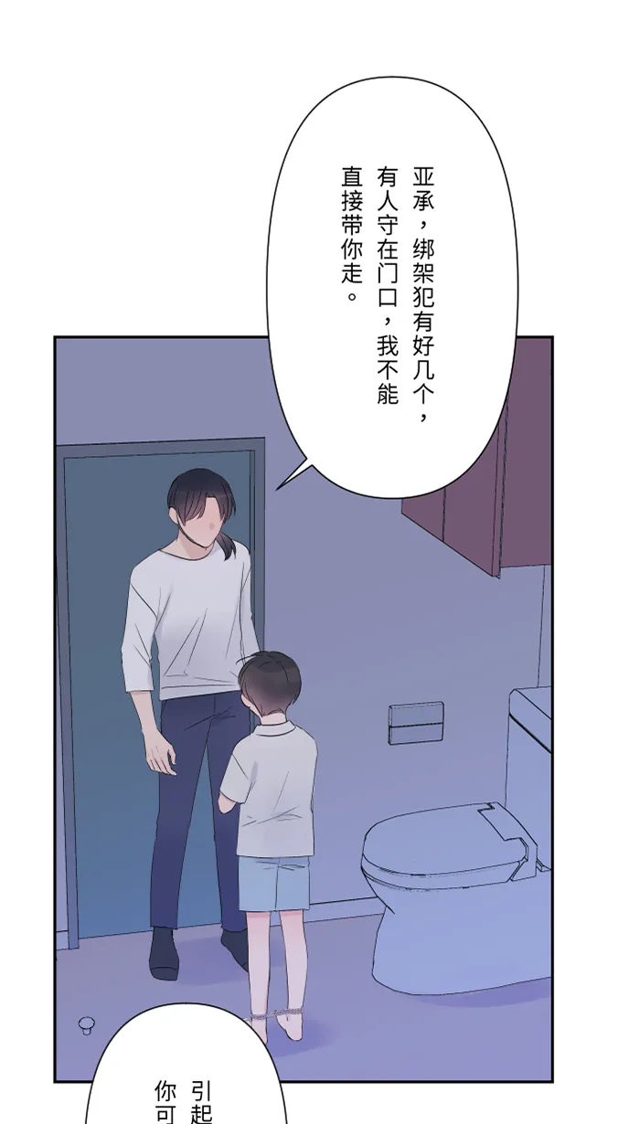 第43话 绑架（2） 第8页
