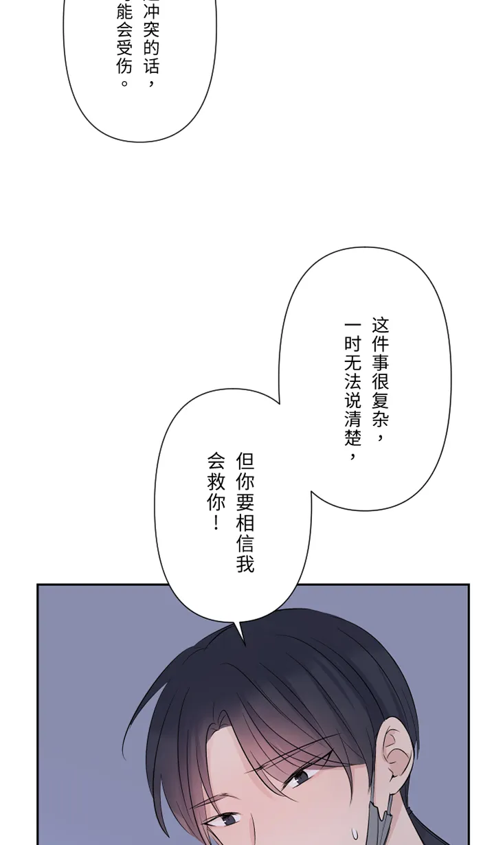 第43话 绑架（2） 第9页