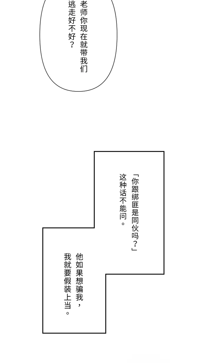 第43话 绑架（2） 第11页