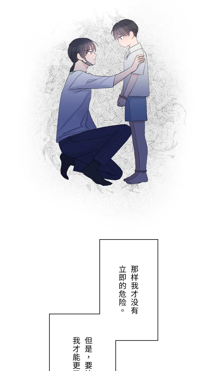 第43话 绑架（2） 第12页