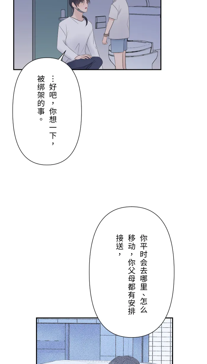 第43话 绑架（2） 第14页