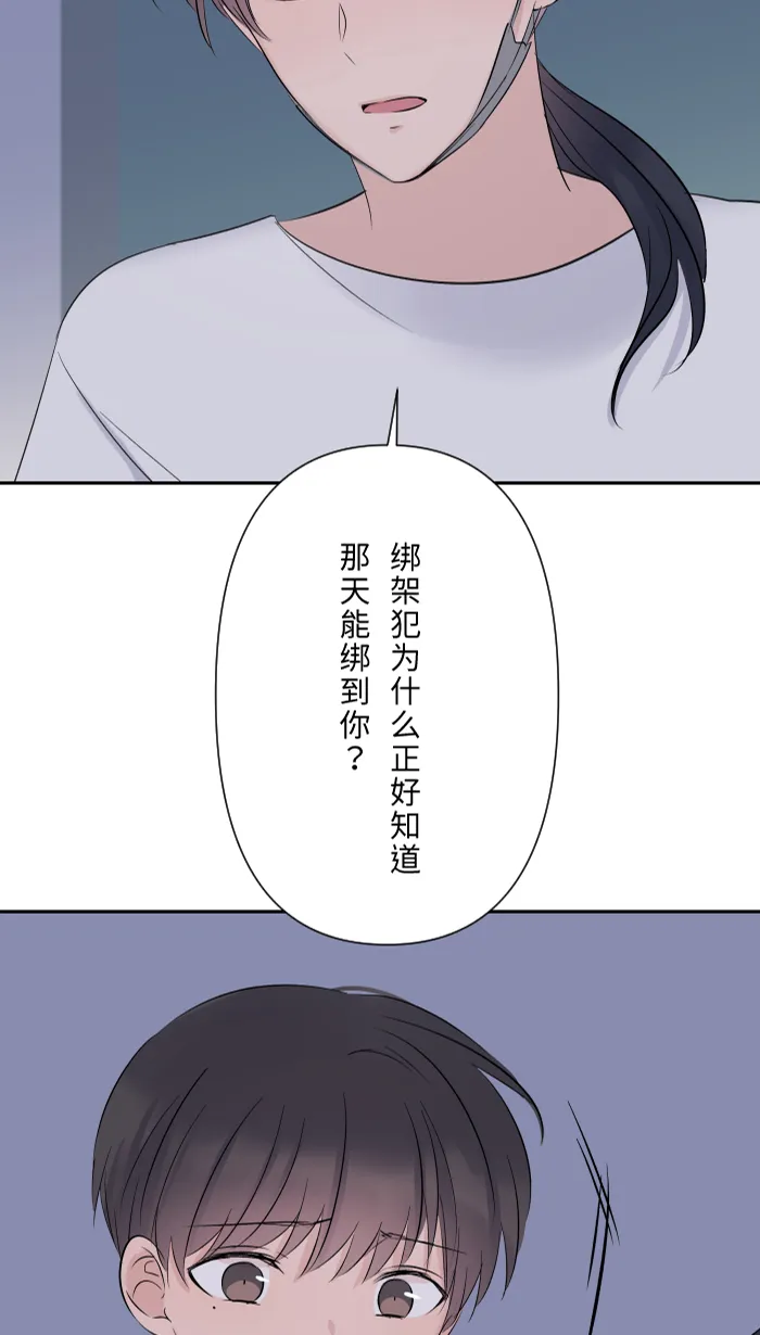 第43话 绑架（2） 第16页